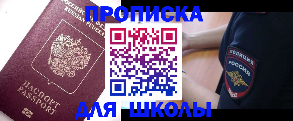 прописка штамп в Прохладном
