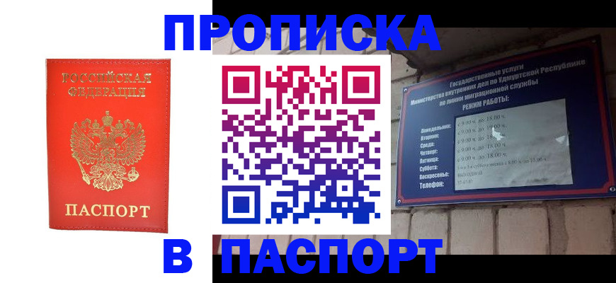 прописка в квартире в Прохладном